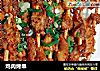 鸡肉烤串的做法