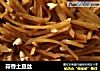 蒜香土豆丝做法(6)的做法