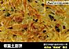 椒盐土豆饼的做法