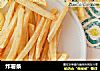 炸薯条的做法