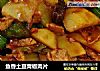 鱼香土豆青椒肉片的做法