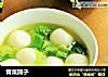 青菜圆子的做法
