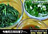 今晚吃日本料理了—芥末菠菜的做法
