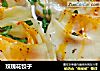 玫瑰花饺子的做法