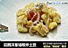 田园洋葱培根炒土豆的做法