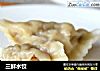三鲜水饺的做法