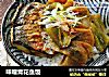 味噌青花鱼饭的做法