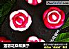莲蓉花朵和果子的做法