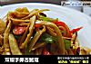 双椒手撕杏鲍菇的做法