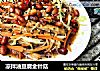凉拌油豆腐金针菇的做法