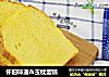 怀旧味道＆玉枕蛋糕的做法