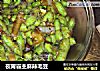 夜宵霸主麻辣毛豆的做法