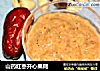山药红枣开心果糊的做法