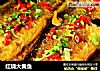 红烧大黄鱼的做法