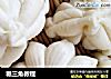 糖三角教程的做法
