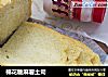棉花糖麻薯土司的做法