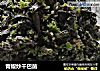 青椒炒干巴菌的做法