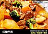 红烩牛肉的做法