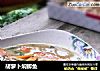胡萝卜焖鲫鱼的做法