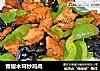 青椒木耳炒鸡肉的做法