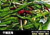 干煸豆角的做法