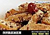 孜然脆皮油豆腐的做法