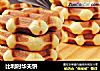 比利时华夫饼的做法