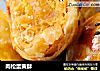 肉松蛋黄酥的做法