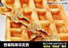 香草风味华夫饼的做法