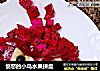 愤怒的小鸟水果拼盘的做法