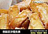 香酥反沙馒头条的做法