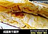 咸蛋黄千层饼的做法