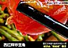 西红柿炒豆角的做法