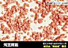 炖豆腐脑的做法