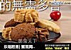 乐焙厨房| 重现网红曲奇饼干 (初级版本)的做法