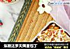 焦糖法罗夫焗面包丁的做法