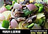 鸭肫炒土豆青椒的做法