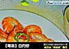 白灼虾的做法