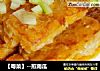 【粤菜】--煎南瓜的做法