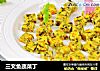 三文鱼蔬菜丁的做法