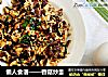 懒人食谱——香菇炒蛋的做法