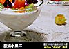 酸奶水果杯的做法