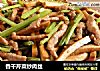 香干芹菜炒肉丝的做法