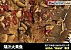 烧汁大黄鱼的做法