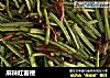 麻辣红薯梗的做法