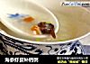海参虾皮补钙粥的做法