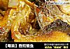 【粤菜】香煎锥鱼的做法