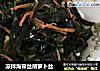 凉拌海带丝胡萝卜丝的做法