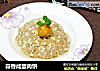 蒜香咸蛋肉饼的做法