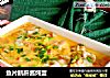 鱼片鹅肝酱炖蛋的做法
